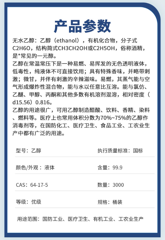 无水乙醇.png