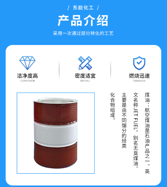 航空煤油1.png